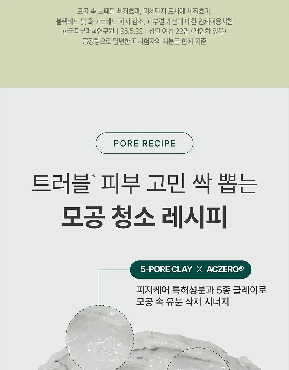 [9,900원 특가] 라운드랩 동백/소나무 팩 클렌저 150ml 기획 (+클렌징해면퍼프) 상세페이지 16